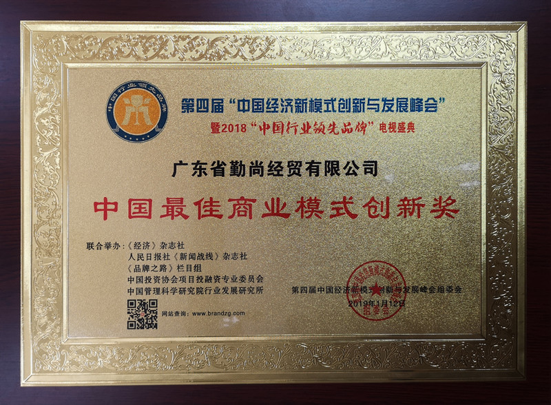 1547706952667835.jpg 商業(yè)模式創(chuàng)新獎.jpg