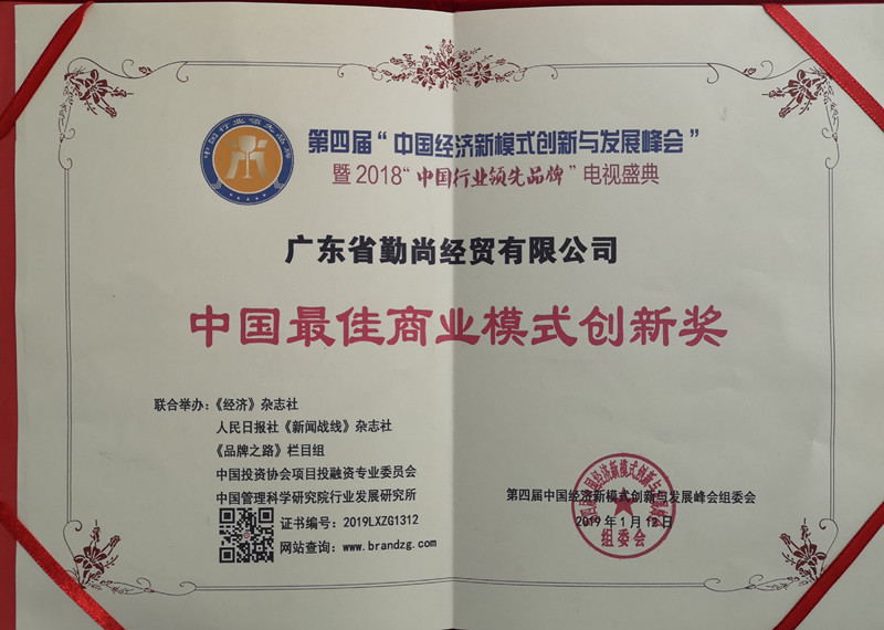 1547706965843154.jpg 商業(yè)模式創(chuàng)新獎01_副本.jpg